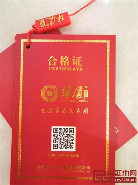 华厦大不同红木产品合格证