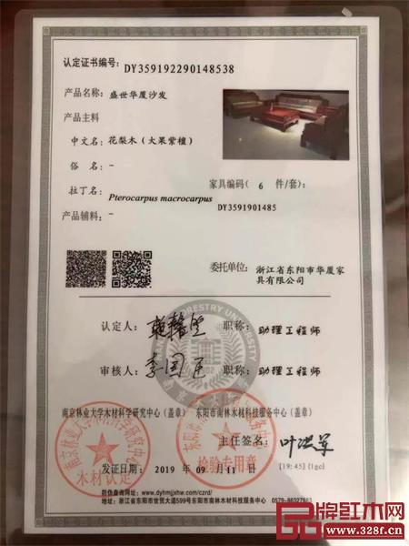 华厦·大不同木材鉴定检验证书
